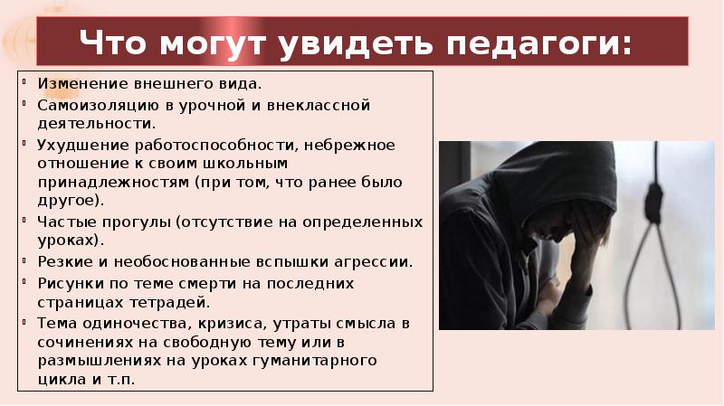 Суициды подростков презентация