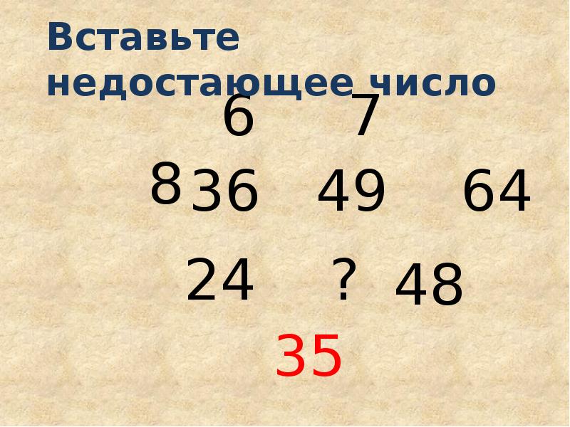 Вставь недостающее число. Вставьте пропущенное число. Вставьте недостающие цифры.. Вставь пропущенное число.