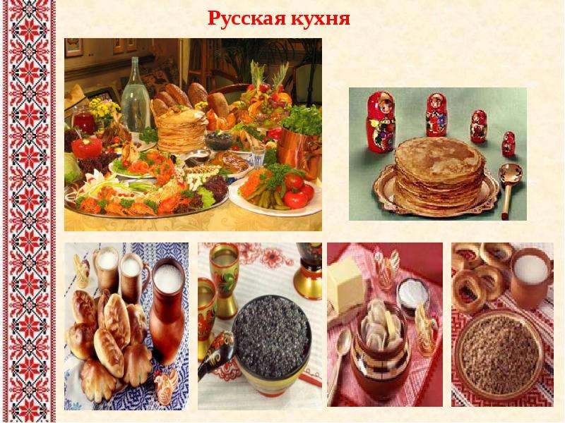 Русская национальная кухня проект