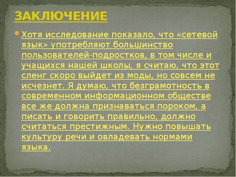 Гф это сленг. Лампово сленг. Вывод о грамотности речи. Влияние жаргона на культуру речи для презентации. Ору сленг.