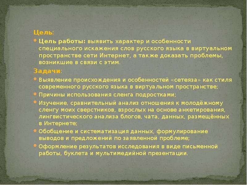 Также доказывает. Искажение слов в русском языке. Искажение слов в русском языке пример. Особенности русского языка в виртуальном пространстве. Искаженные слова русского языка.