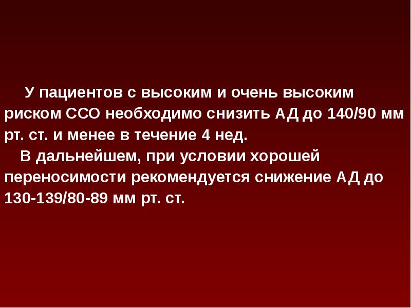 Болезнь ссо 4 что это. Сестринская помощь при артериальной гипертонии. Дн за пациентами с высоким и очень высоким.