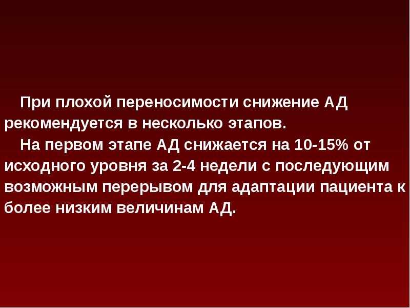 Сестринская помощь при гипертонической болезни презентация