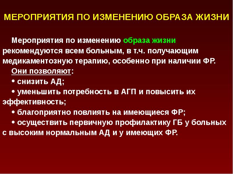 Сестринская помощь при гипертонической болезни презентация