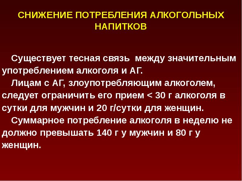 Прием 30. Снижение потребления алкоголя. Сокращение потребления алкоголя. Алкоголь и артериальная гипертензия. Презентация снижение потребления алкоголя.