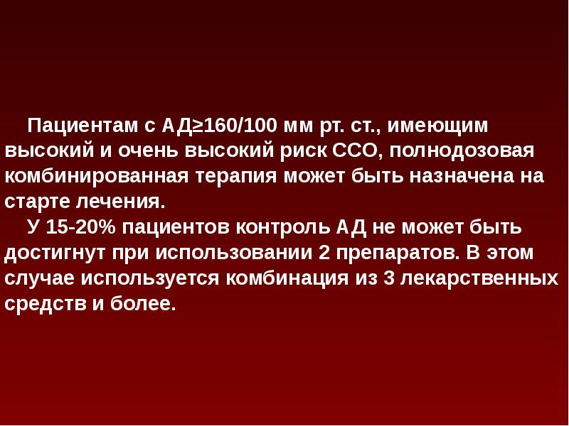 Болезнь ссо 4 что это. Пациенты с очень высоким риском ССО. Гипертоническая болезнь сестринская помощь.