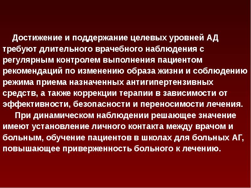 Сестринская помощь при гипертонической болезни презентация