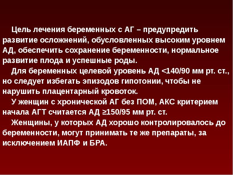 Цель род. Акс артериальная гипертензия. Сестринская помощь при гипертонической болезни. Последствия хронической артериальной гипертензии. Цели лечения.