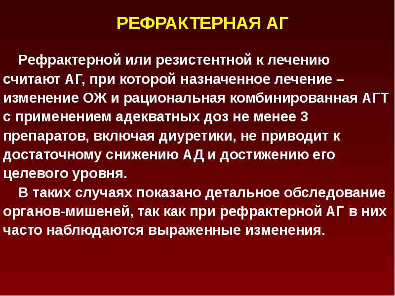 Симптоматическая артериальная гипертензия презентация