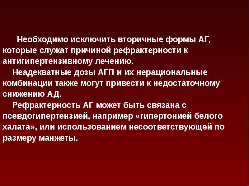 Сестринская помощь при гипертонической болезни презентация