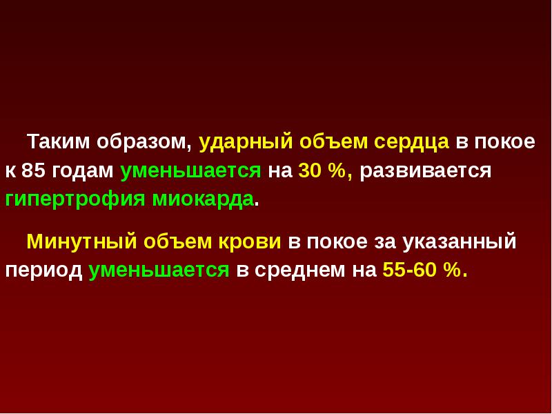 Ударный объем. Ударный и минутный объем сердца. Минутный объем сердца и ударный объем. Ударный объем сердца норма. Ударный и минутный объем сердца у детей.