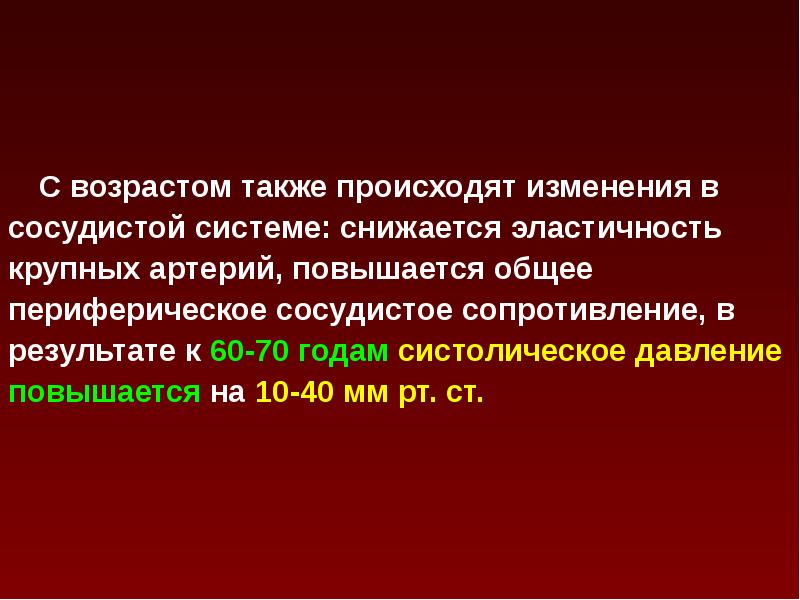 Также происходит. Общее периферическое сопротивление сосудов норма. Почечное сосудистое сопротивление. Общее периферическое сосудистое сопротивление с возрастом. Периферическое сосудистое сопротивление повышается при.