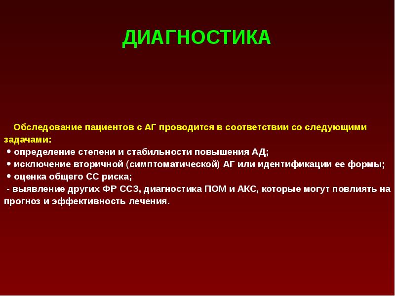 Сестринская помощь при гипертонической болезни презентация