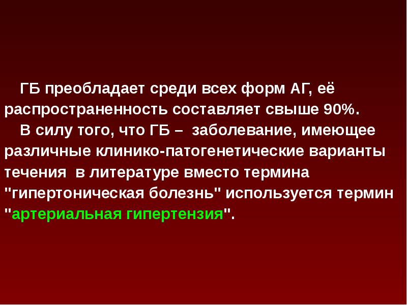 Сестринская помощь при гипертонической болезни презентация