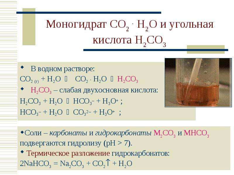 Назовите кислоты h2co3