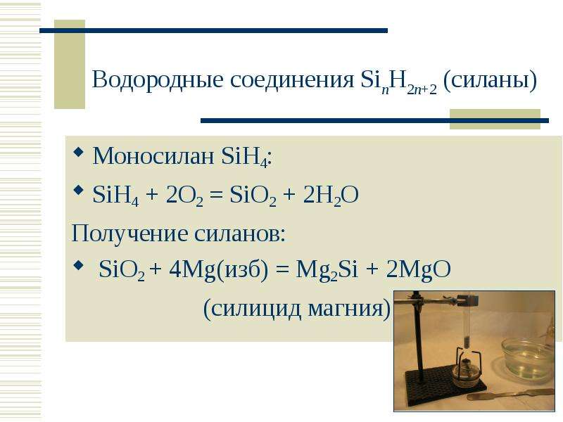 Получение o2. Sio2+2mg si+2mgo соединение. Силицид магния в Силан. Летучее водородное соединение кремния. Si водородное соединение.