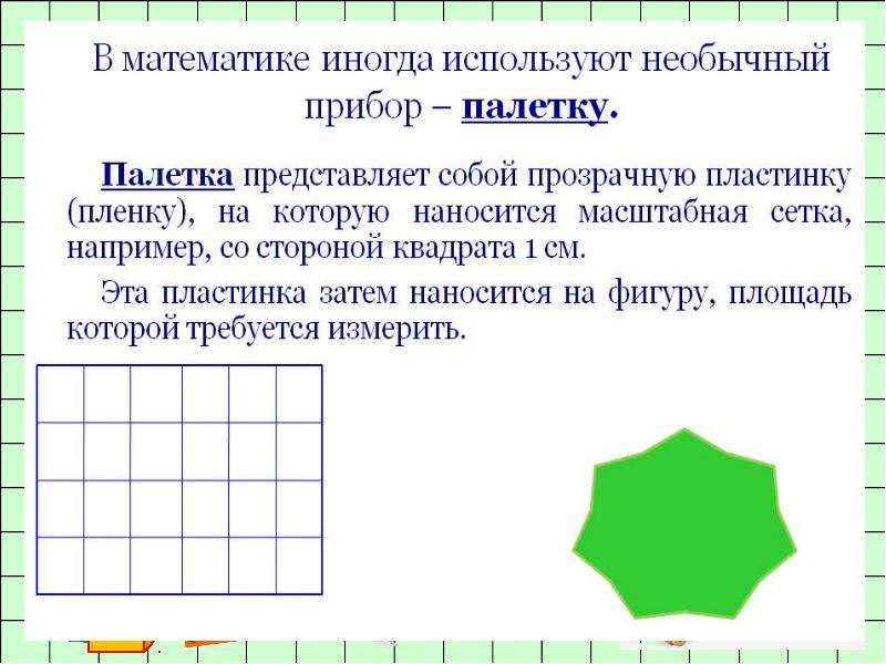 Определить площадь по картинке