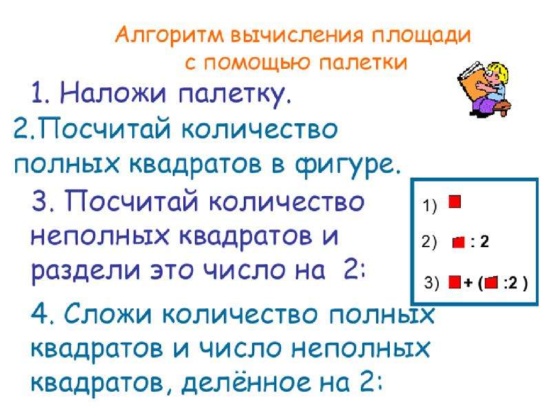 Площадь фигуры презентация 3 класс школа россии