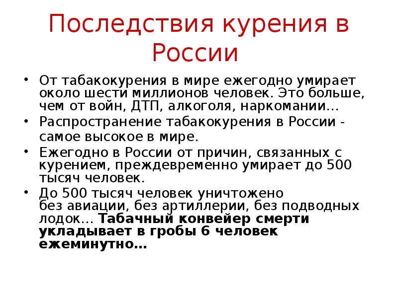 Распространение табакокурения. Осложнения табакокурения. Последствия от курения. Последствия курения сигарет.