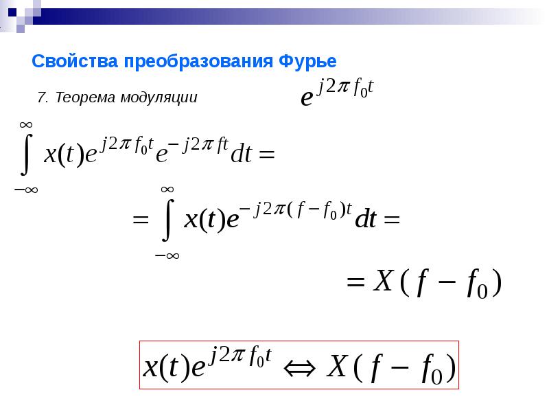 Свойства преобразований