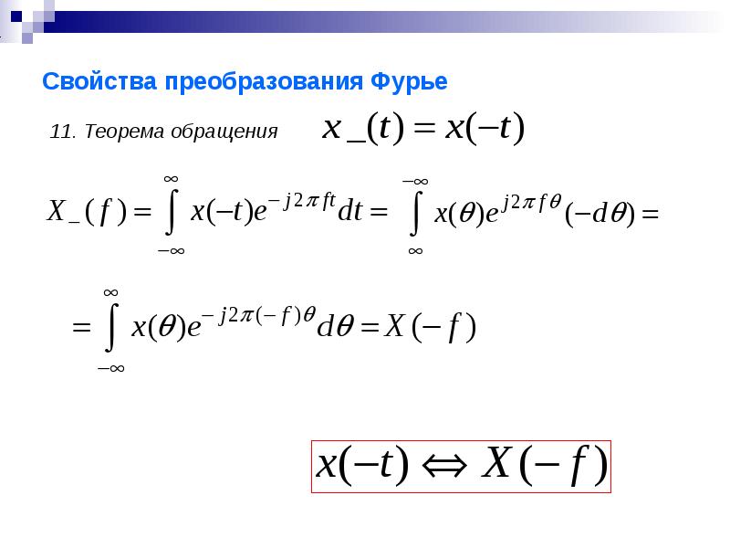 Фурье работы