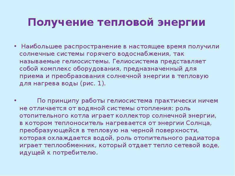 Методы и средства получения тепловой энергии 6 класс технология презентация