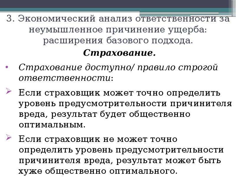 Анализ ответственности