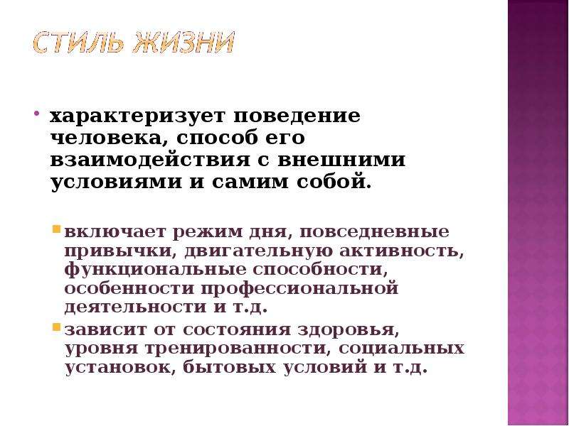 Внешнее условие жизни. Факты характеризующие поведение. Формально-динамическую сторону поведения характеризует. Как характеризует ребят их поведение?. Характеризует собой,включает.