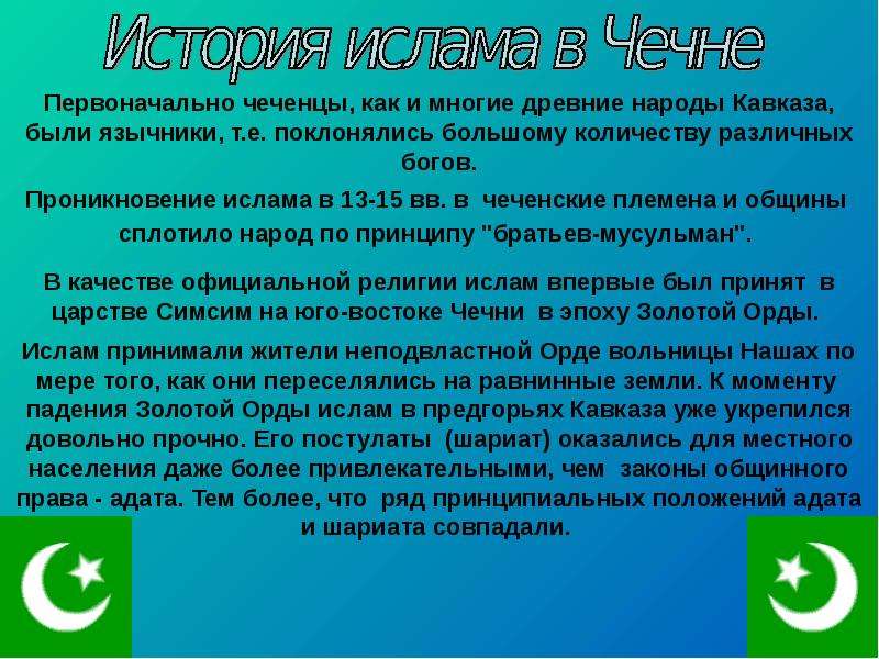 Чеченцы однкнр. Культура чеченцев презентация. Обычаи и традиции чеченского народа презентация. Презентация на тему обычаи и традиции чеченцев. Чеченский народ презентация.