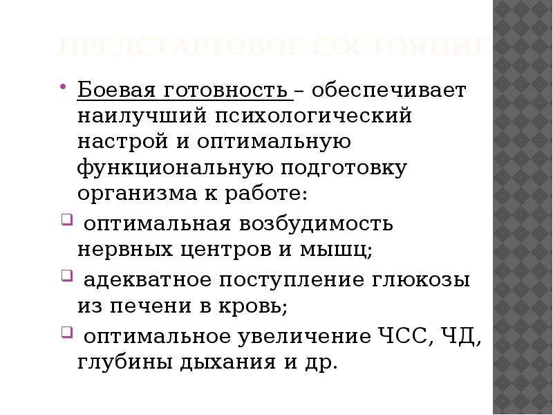 Функциональной подготовленности организма. Функциональном состоянии своего организма вывод. Физиологическая характеристика боевой готовности:. Функциональная готовность.