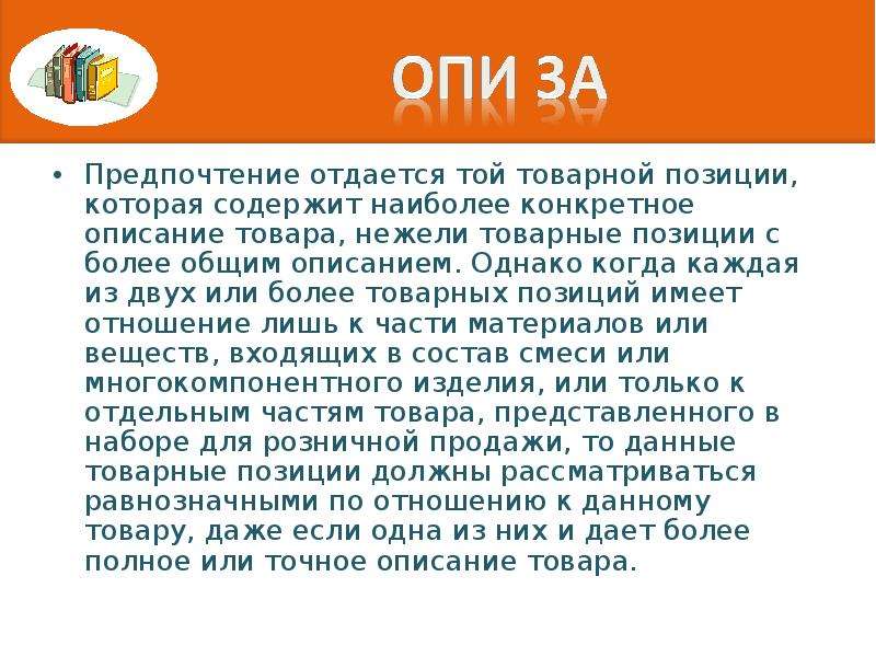 Предпочтение отдается