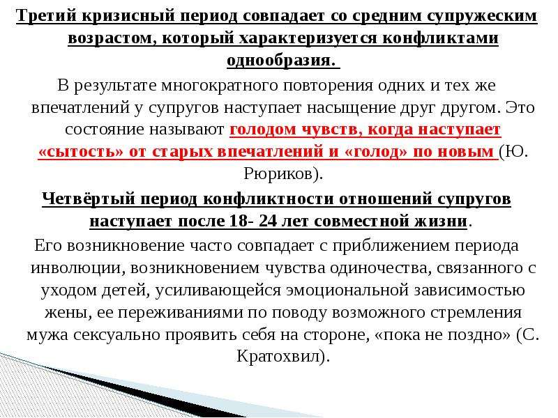 Период совпадает. Третий кризисный период. Кризисные периоды характеризуются. Кризисные периоды в семье конфликтология. Периоды кризиса у женщин.