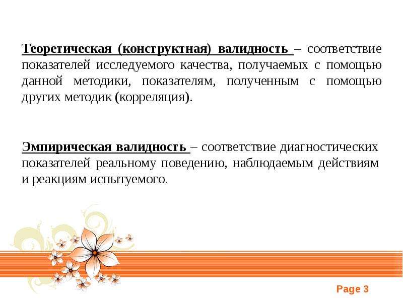 Конструктная валидность. Конструктивная валидность теста это. Конструктная и содержательная валидность. Конструктная валидность это в психологии.