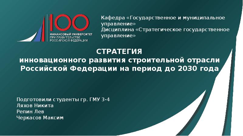 Стратегия 2030 презентация