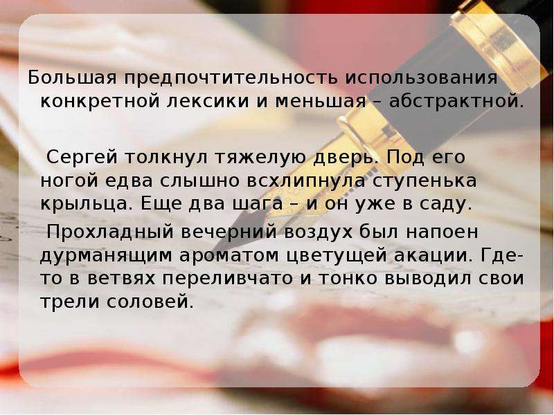 Богатство речи примеры. Абстрактная и конкретная лексика. Конкретная и отвлеченная лексика. Абстрактная лексика над конкретной. Конкретная и отвлеченная лексика примеры.