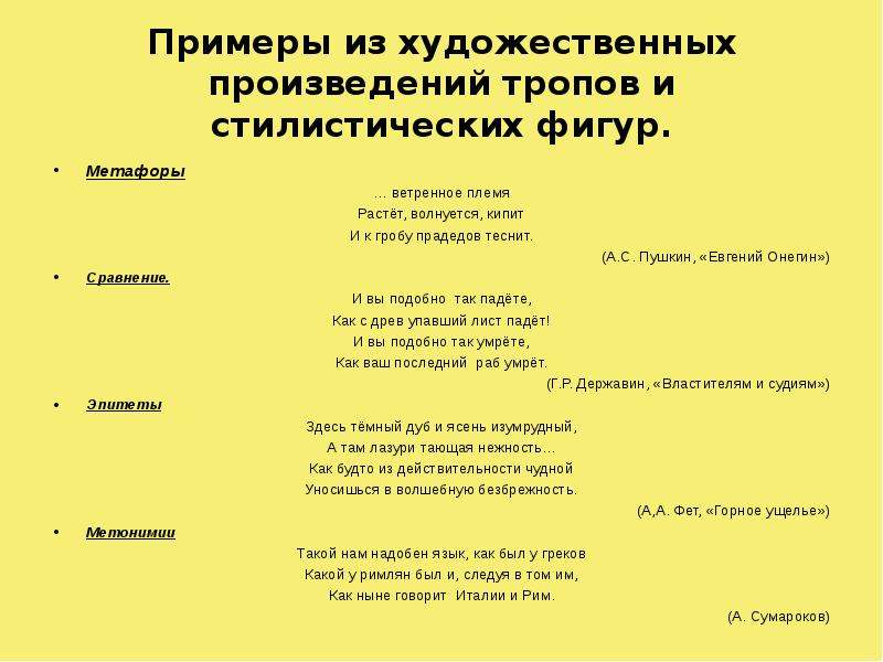 Опрятней Модного Паркета Найти Эпитеты Сравнения Олицетворения