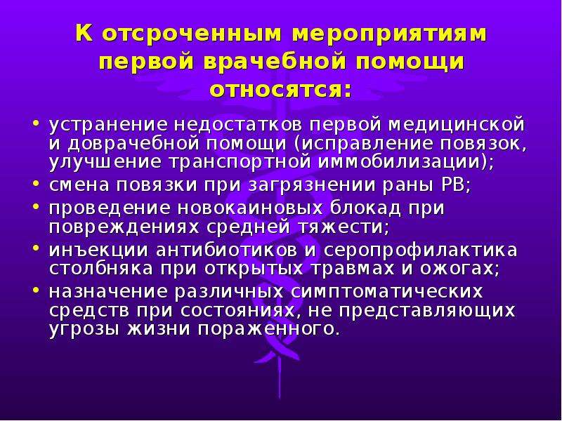 К мероприятиям первой помощи не относятся