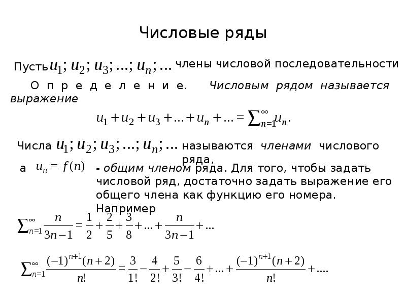 Ряды примеры