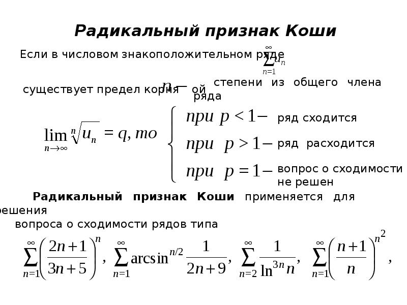 Признак коши доказательство