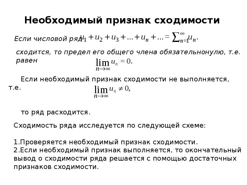 Признаки сходимости рядов