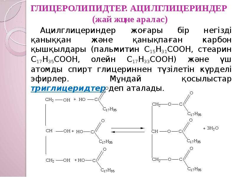 Күрделі эфирлер майлар презентация