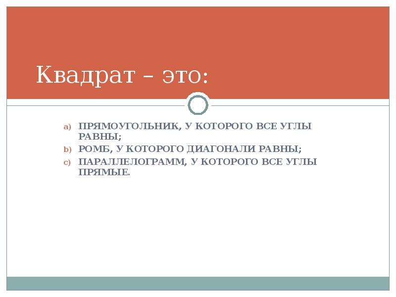 Обобщающий урок по геометрии 8 класс презентация