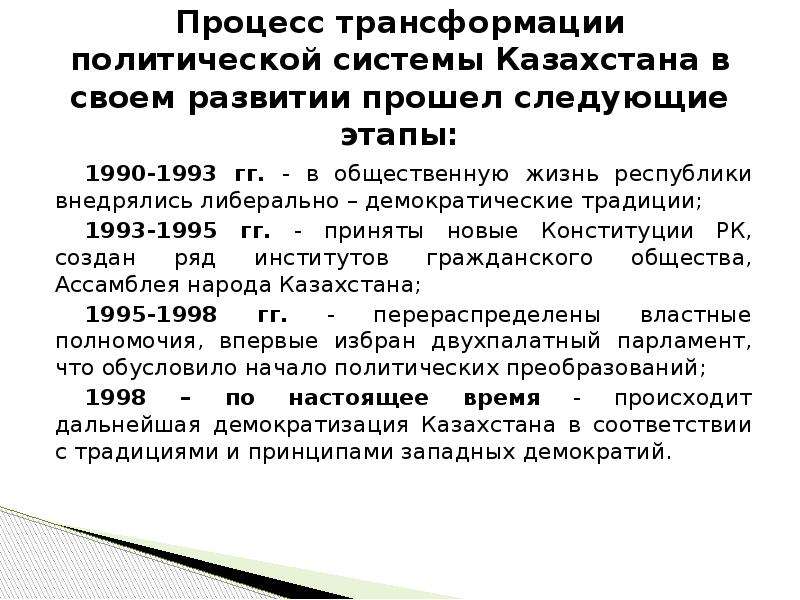 Политическая система рк презентация