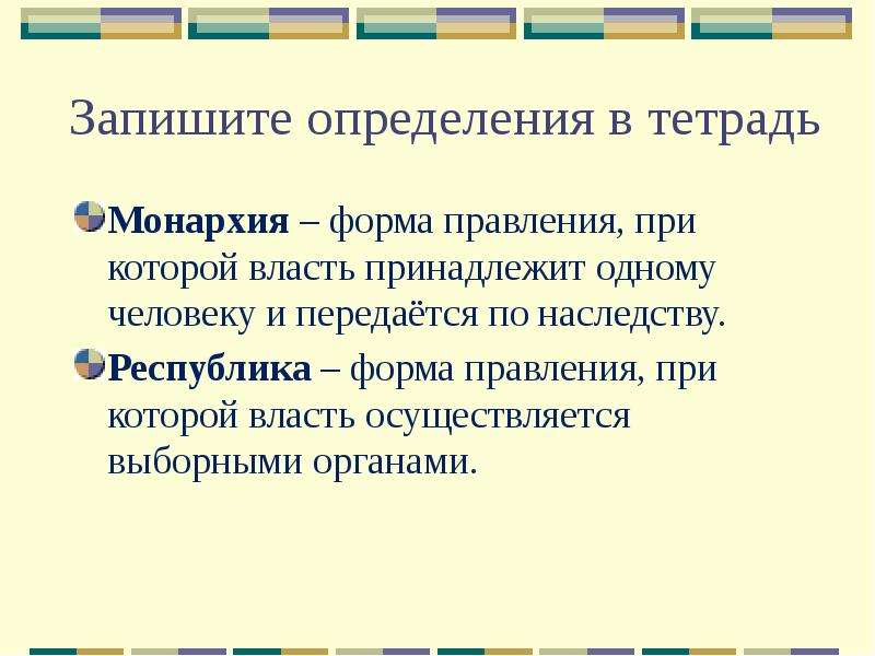 Монархия форма правления при которой. Республика форма правления при которой власть принадлежит. Форма правления при которой власть принадлежит одному человеку. Форма правления при которой власть передается по наследству. Форма правления при которой вся власть принадлежит 1 человеку.