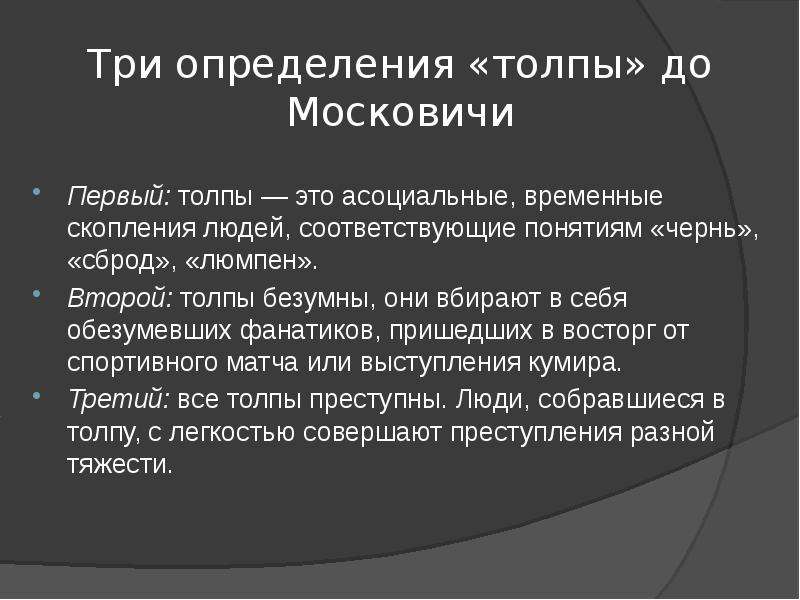 Теория социальных представлений с московичи презентация