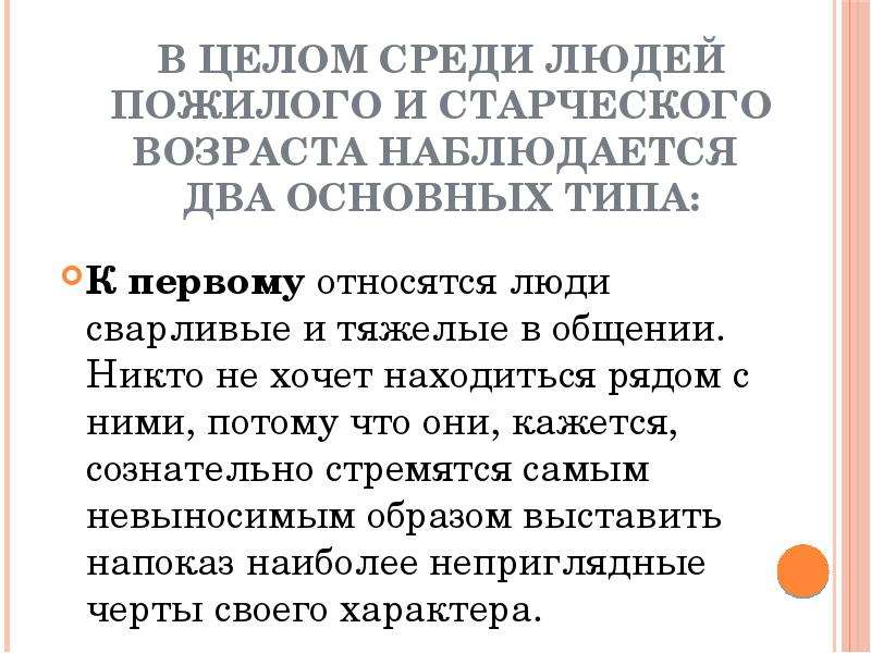 Анатомо физиологические особенности лиц пожилого и старческого возраста презентация