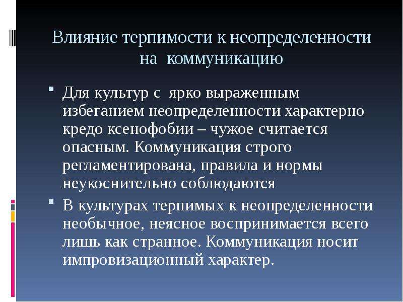 Активные методы стоматологического просвещения. Толерантность к неопределенности. Опасное и Чрезвычайные воздействия толерантность. Цель стоматологического Просвещения. Толерантность к боли высокая что это.