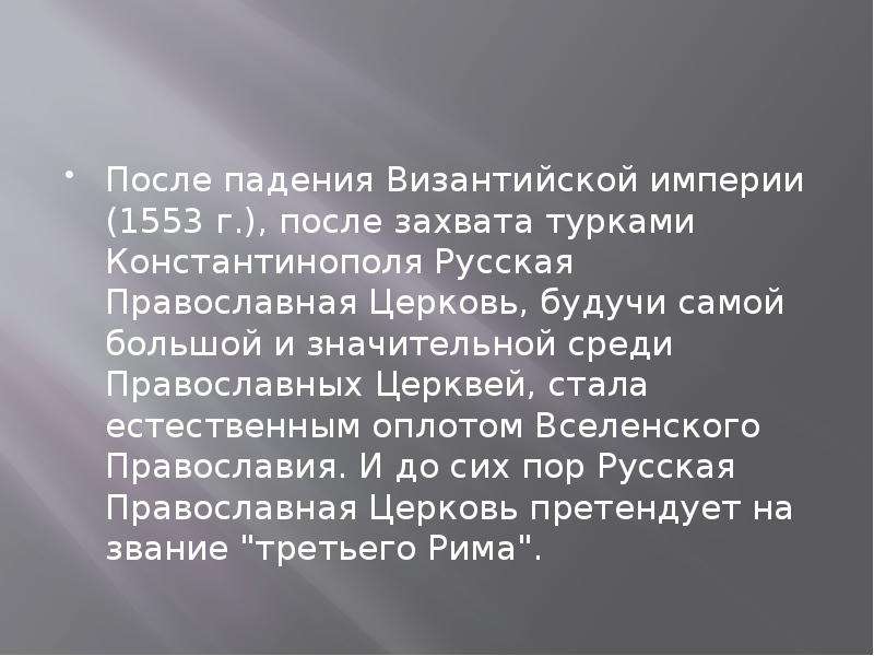 Причины падения византии. Причины падения Финийской империи. Падение Византийской империи личности. Падение Византийской империи причины и последствия. Причины распада Византийской империи.