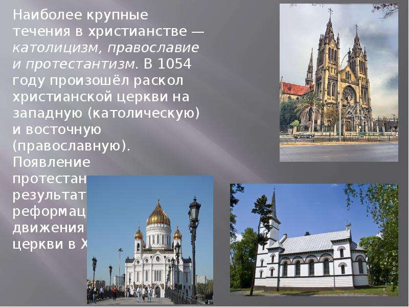 Православие. Христианство, слайд 3