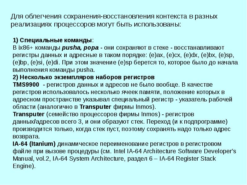 Чему равен физический адрес команды процессора intel 8086 если cs 1234 ip 189a